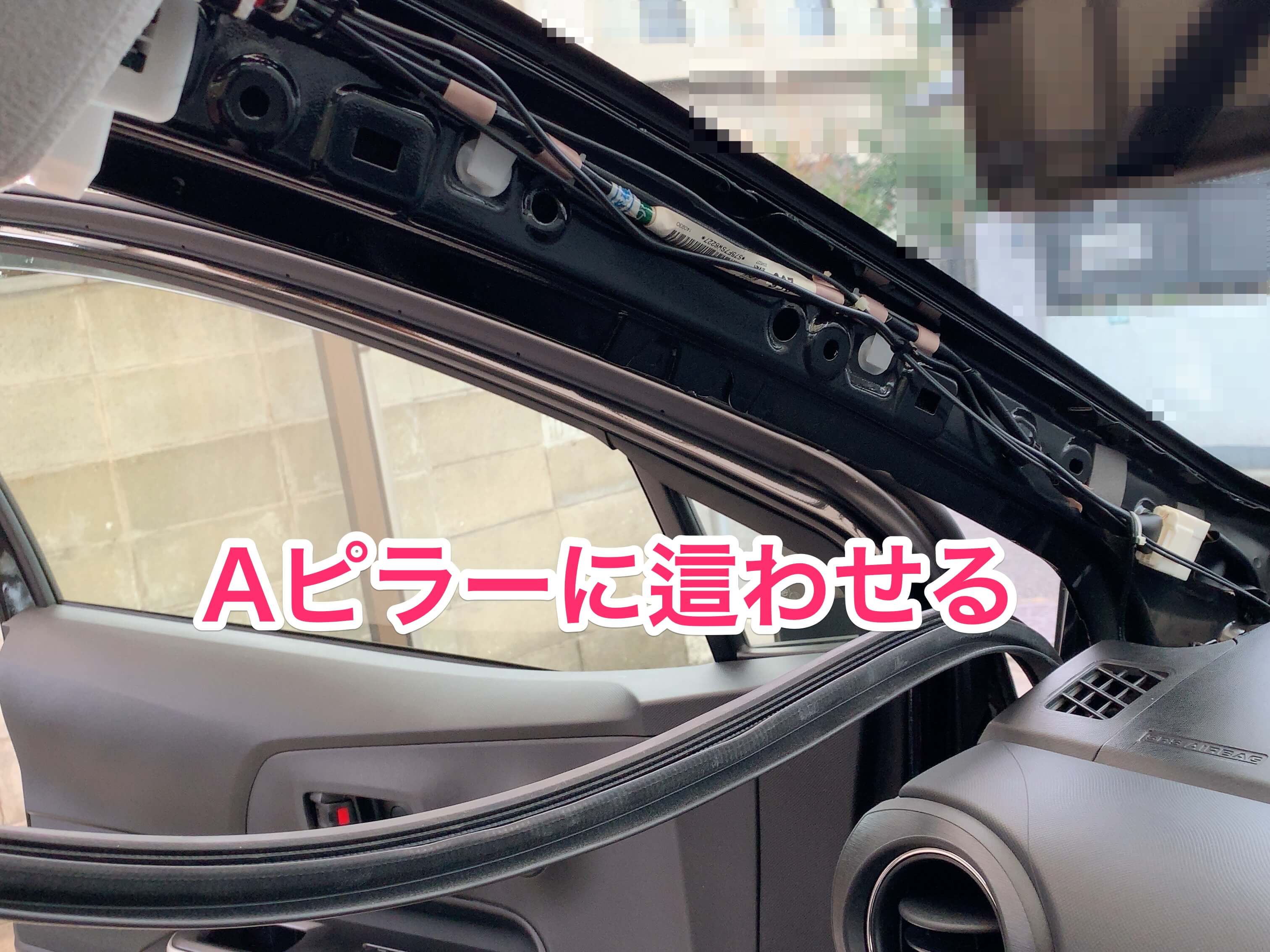 トヨタ アクア ドラレコ装着と配線隠し方法 U A Garage